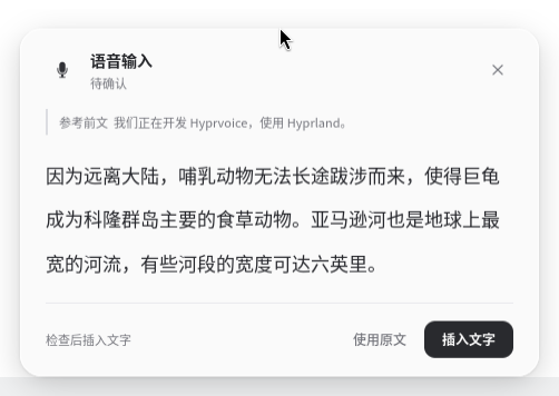 启用前文辅助后的实际截图：前文以细竖线标注，下方是识别结果与确认按钮