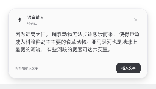 hyprvoice 悬浮条实际截图：待确认状态，显示中文转录文字与“插入文字”按钮