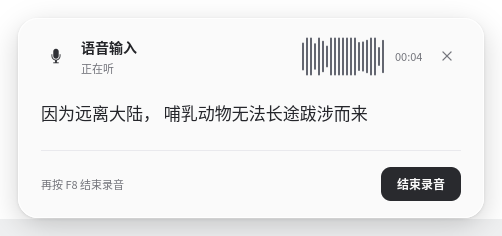 录音状态的实际截图：水平音量条、计时、实时识别文字与结束录音按钮