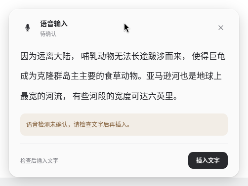 检测未确认时的实际截图：一行警告说明可以做什么，下方保留识别原文和提交按钮